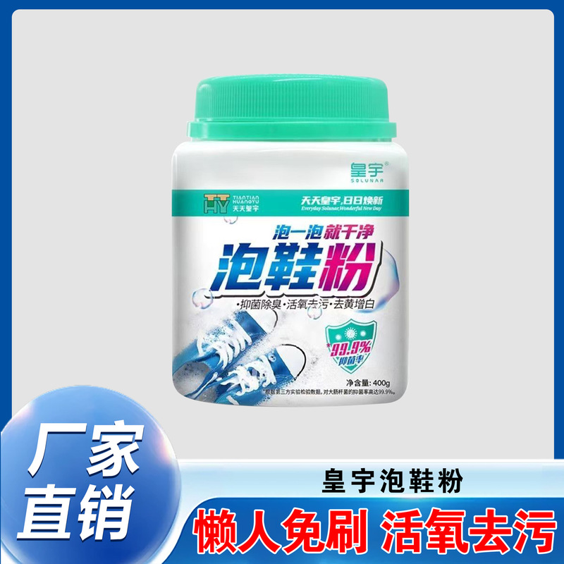 Huangyu 400g Explosive Salt for Running Shoes and Sports Shoes, Universal Activated Oxygen Granules for Stain Removal, Household Shoe Cleaning Foam Powder Wholesale