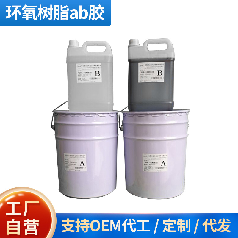 黑色环氧树脂灌封胶绝缘防水耐酸碱防震缓冲抗冲击耐老化耐压耐温