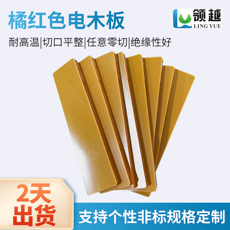 Insulating Bakelite Board, Orange-Red Phenolic Laminate, Pressure-Resistant Fixture, Clamp, Mechanical Equipment Insulation Pad, Bakelite Board