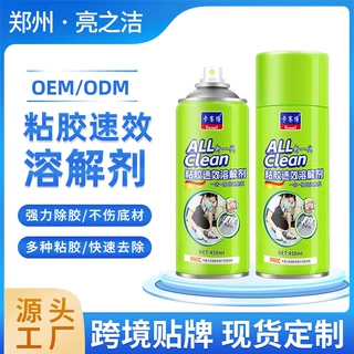 跨境外贸除胶剂家用去胶汽车玻璃干胶清除双面胶强力除剂厂家定制