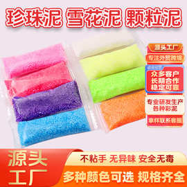 雪花泥4g5g8g10g散装批发太空泥粘土diy材料画玩具珍珠泥黏土彩泥