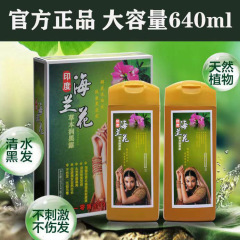 海蘭花漢豊植物染毛剤清水潤黒露白転黒染毛膏地露店商品焼き油美容用品