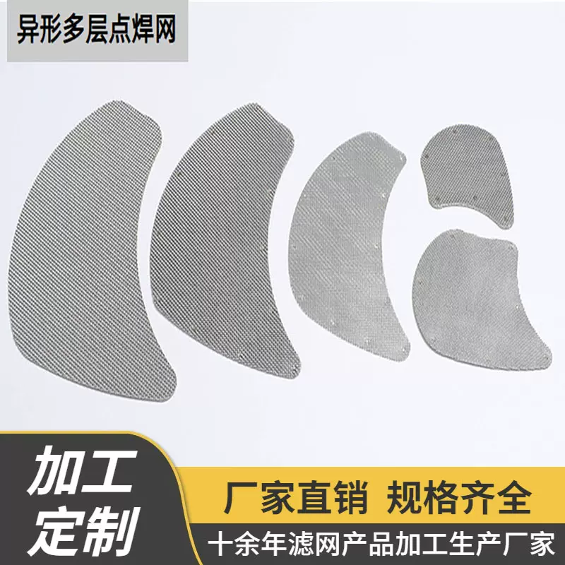SUS316材质金属滤网工业型过滤可定制形状多层焊点异型层叠滤片