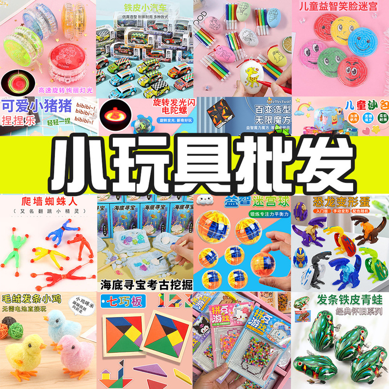 New educational children's toys wholesale, small gifts for kids at street stalls, small toys for park stalls New educational children's toys wholesale, small gifts for kids at street stalls, small toys for park stalls