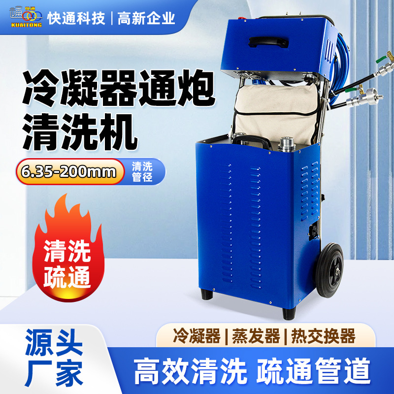 快通通炮机双轴高效空调管路疏通机溴化锂机组专用冷凝器清洗机