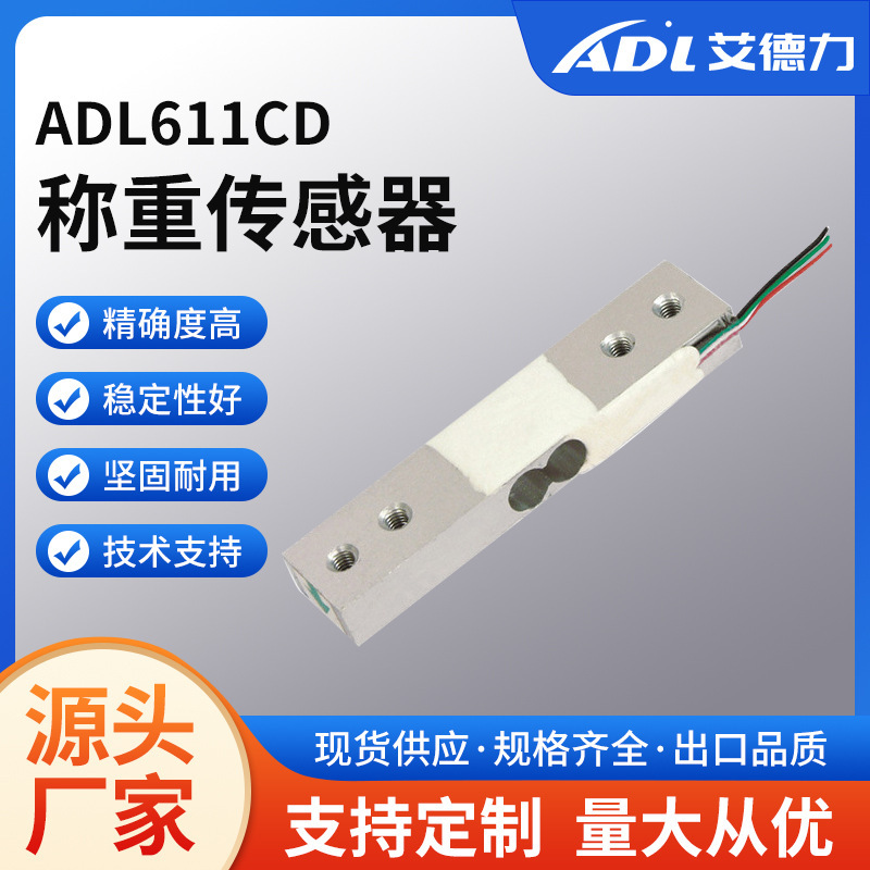 Adl611cdマイクロ計量力センサーキッチン秤電子秤包装秤コーヒー秤センサー|undefined