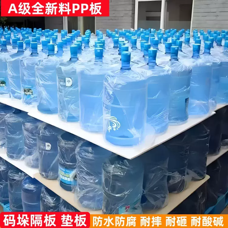 桶装水用PP板隔板塑料板垫板医药食品级仓库码垛机层板硬胶板pe