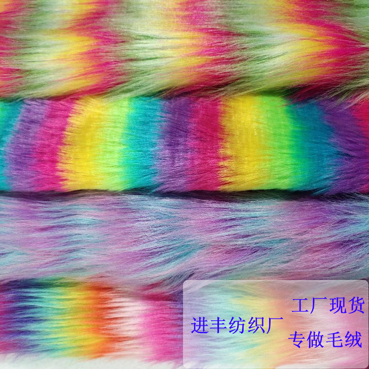 厂家现货 彩虹条面料 彩色长毛绒 五色提花面料 服装冬季演出服