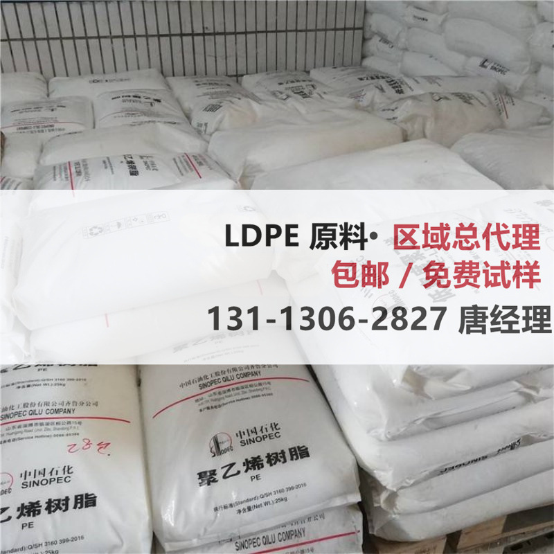 LDPE全系 中石化茂名 2426H 3010D 868-000 塑料花专用料 涂覆料