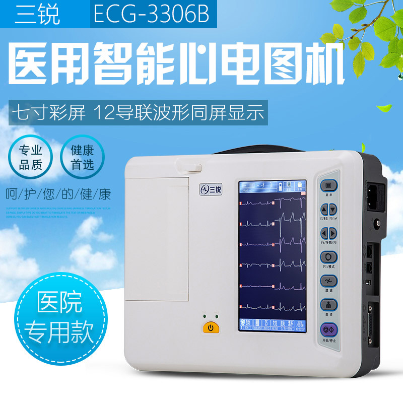三锐心电图ECG-3306B三六道十二12导联自动分析便携式检测仪