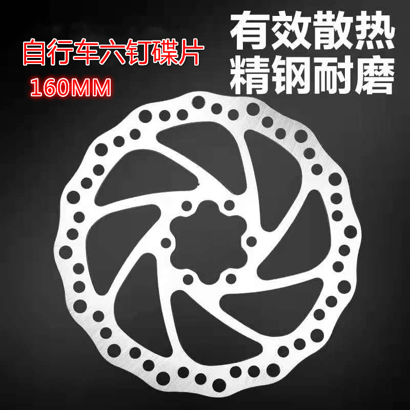 mountain bike disc brake