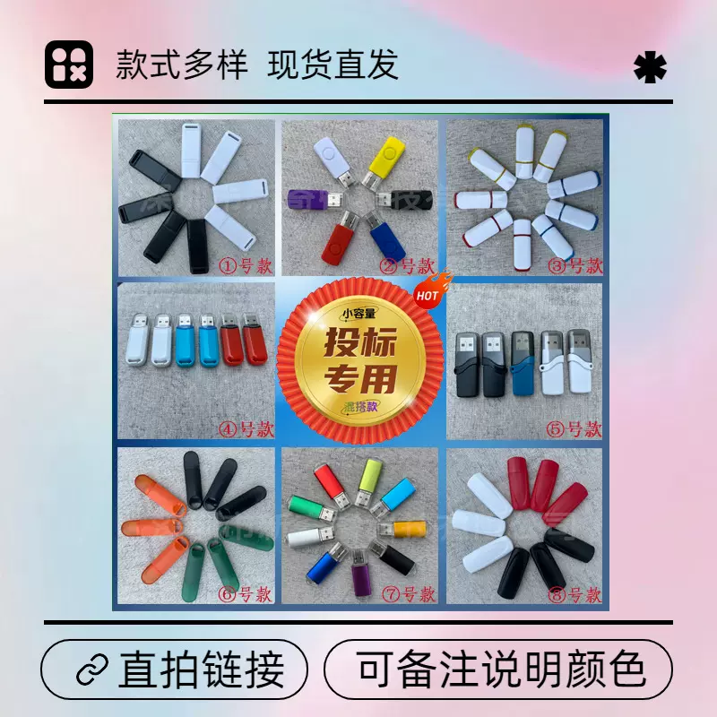 投标u盘标书个性小容量U盘广告商务礼品混搭围标袋装批发塑料简约