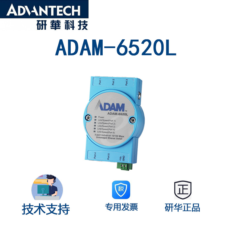 研华模块工业交换机5端口 ADAM-6520L-AE支持3000VDC浪涌保护