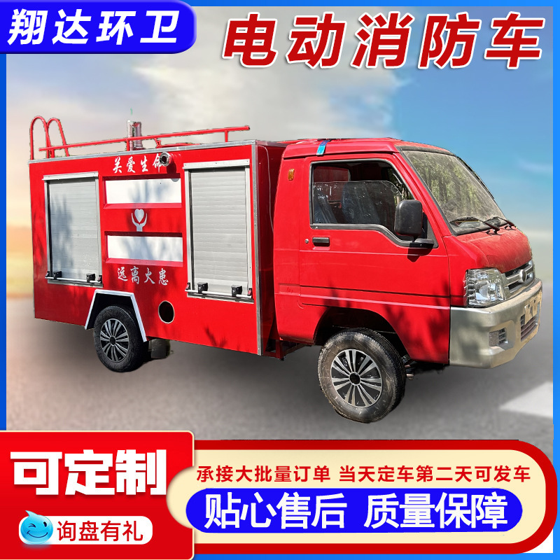 新能源应急救援消防车 街道社区微型消防洒水车 小型电动水罐车