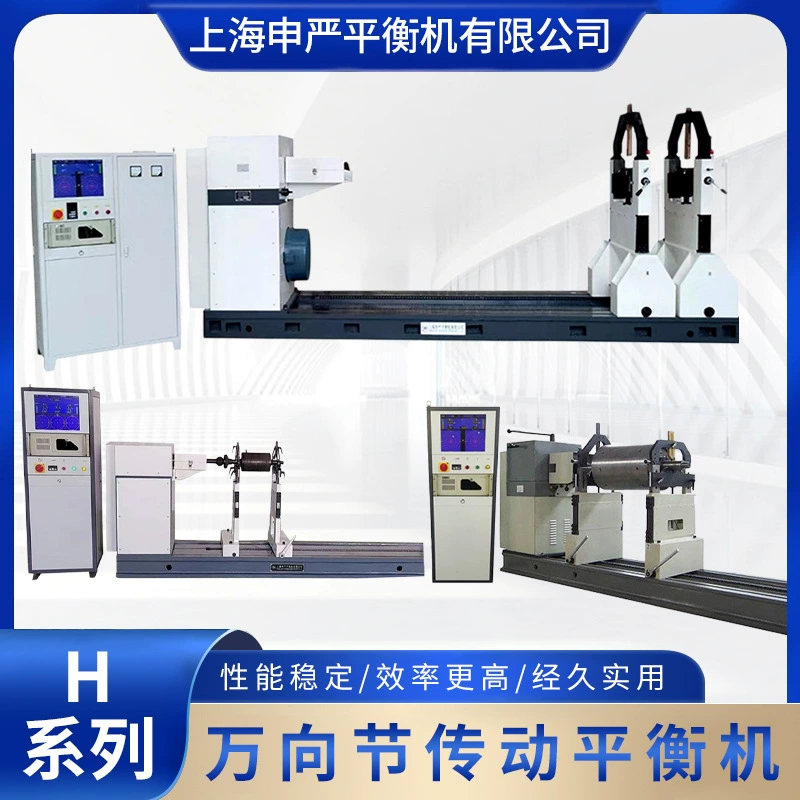 Универсальный шарнирный привод балансировочный станок Высокая скорость приводного вала балансировочный станок вентилятор рабочего колеса уравновешивающий станок трансмиссионный вал уравновешивающий станок