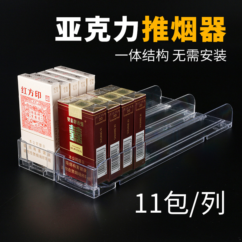 推烟器便利店收银台背景亚克力香烟架自动推进器推烟架