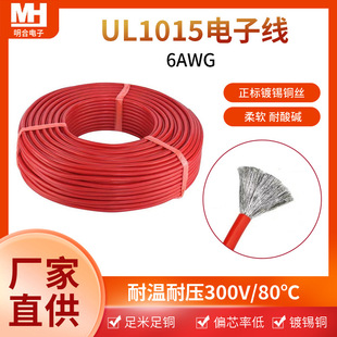 6AWG������a�~����ȼ��ܛUL1015��Ӿ�·����܇��X����B�Ӿ���