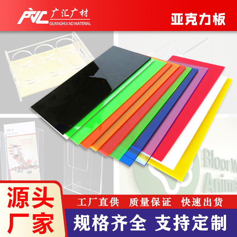 亚克力色板亚克力板彩色/透明板雕刻材料有机玻璃板亚克力制品