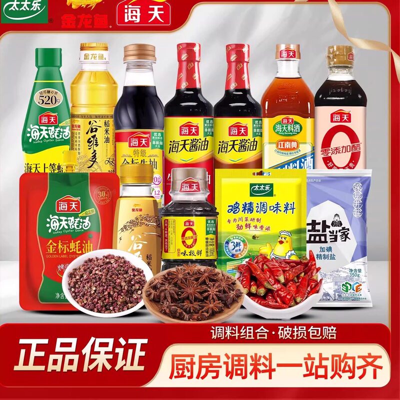Haitian Seasoning Combination Set: Soy Sauce, Vinegar, Small Bottles for Dormitory Kitchen, Condiments, Oil, Salt, Sauce, Vinegar, Cooking Sauce, Oyster Sauce