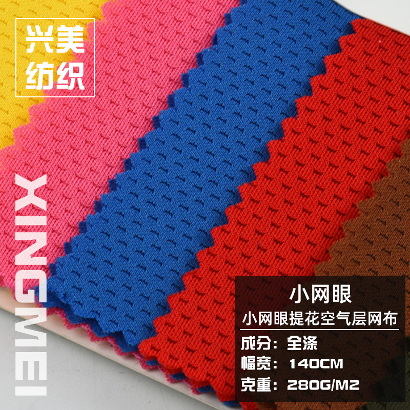 鞋材空气层 小网眼提花空气层网布 涤纶蝴蝶孔三层网 针孔空气层