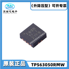 ȫ��ԭװTPS63050RMW 12-VFQFN ���ɵ�ʽ2.5V 1���500mA