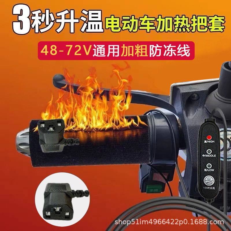 60V72V电动车加热车把套冬季USB充电发热电瓶车通用保暖电热手套|undefined