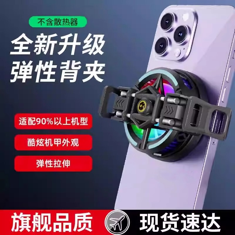 Mobile Phone Radiator Universal Back Clip Elastic Back Clip with Silicone Does Not Damage Mobile Phone Semiconductor Magnetic Radiator Accessories