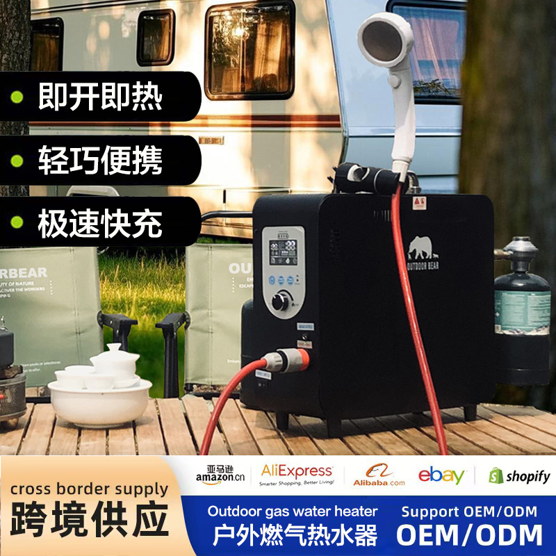 户外便携式热水器手提式燃气热水器露营房车热水器专用热水器跨境