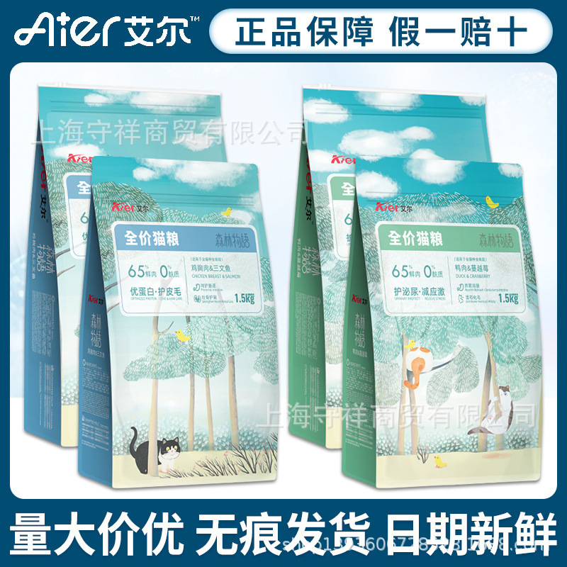 Al Chicken Breast Salmon Cat Food Full Price Fresh Meat Duck Meat Cranberry Adult and Kitten Cat Food Forest Story