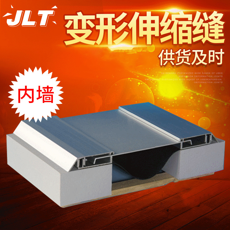 内墙伸缩缝 供应顶棚吊顶内墙建筑变形缝批发伸缩缝