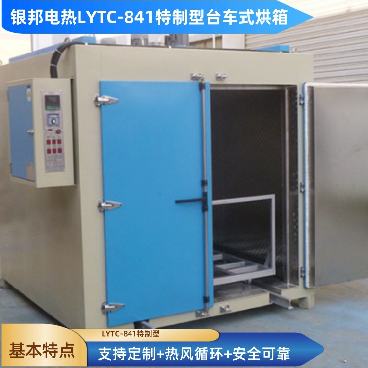 轨道台车式变压器固化炉 变压器绝缘漆烘干箱 电机线圈浸漆烤箱