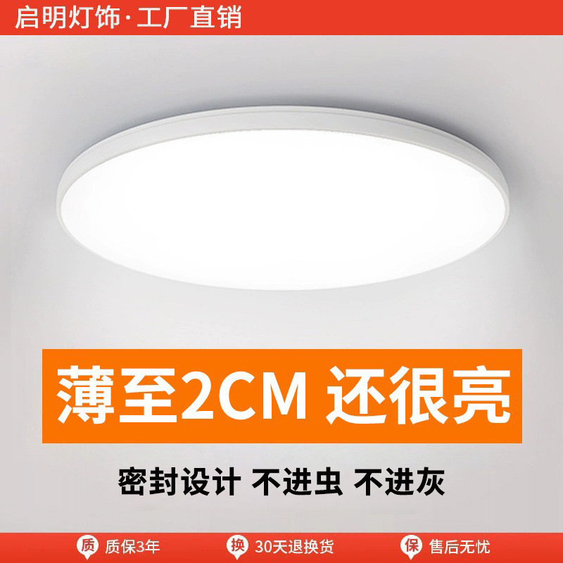 Led Ceiling Lamp Three-Proof Bedroom Lamp Modern Minimalist Balcony Room Lamp Bathroom Round Room Eye Protection Main Lamp