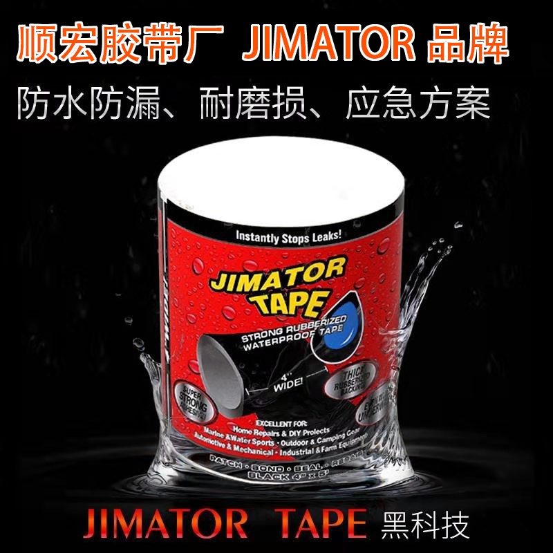 防水补漏胶带厨房PVC水管修复管道止漏贴密封强力水桶修补堵漏贴