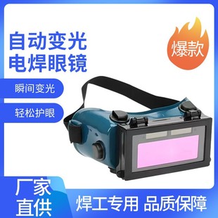 (Factory) Automatic dimming welding glasses Head-mounted welding mask welding argon arc welder protective glasses