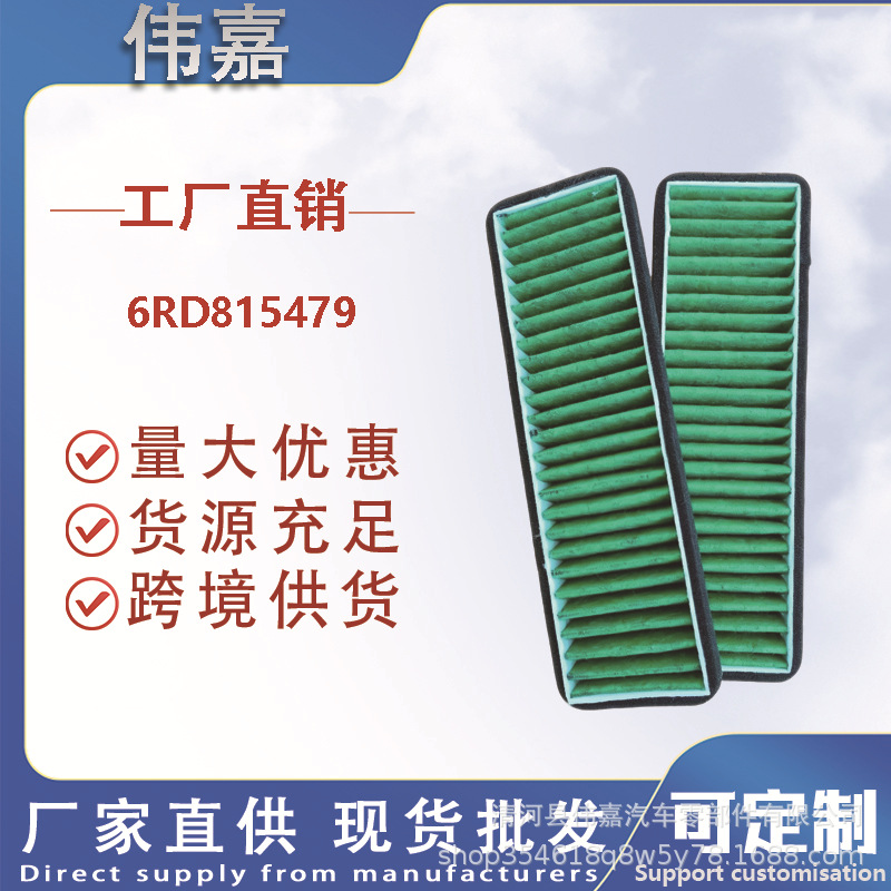 6RD815479 air conditioning filter, compatible with Volkswagen POLO and Skoda Superb/Yeti, external air conditioning grille filter