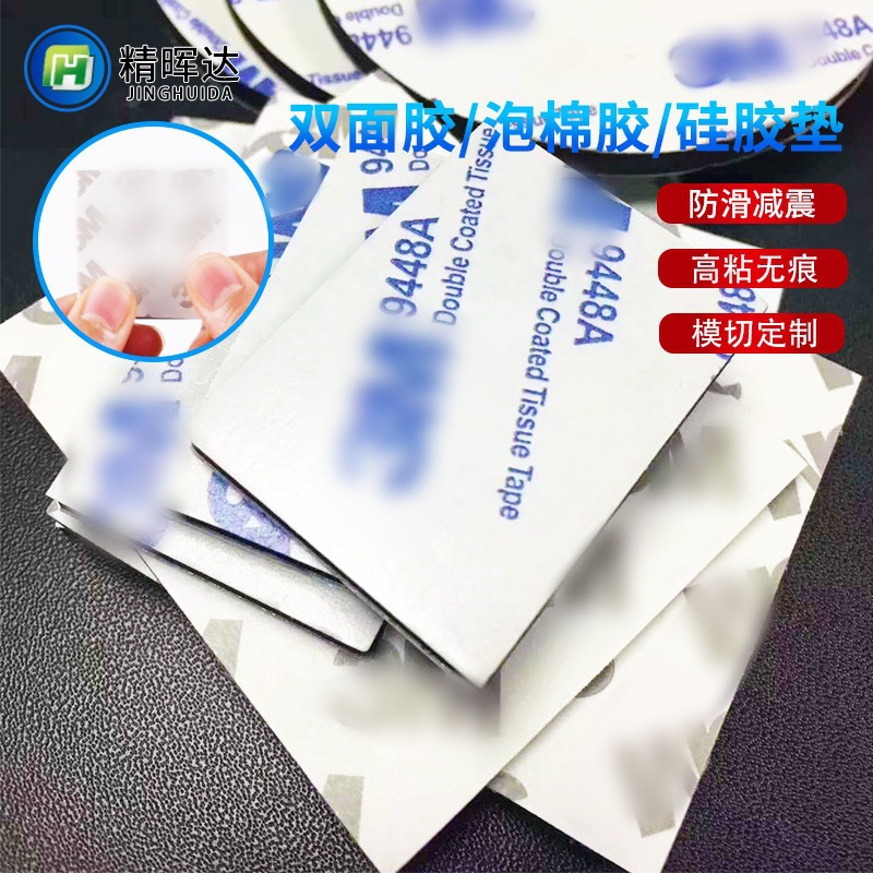 佛山高粘泡棉胶耐温双面胶eva贴片方形加厚泡沫海绵防撞垫减震