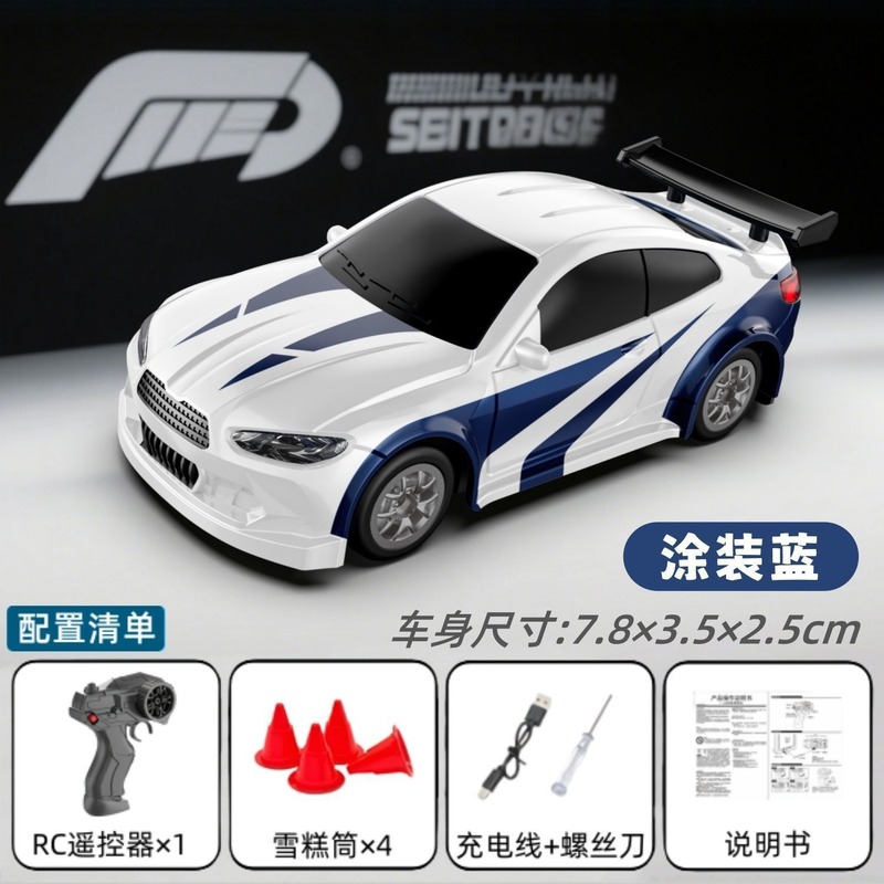 RC专业漂移车1:64遥控车2.4G四驱赛车灯光可控桌面迷你世界玩具车|undefined