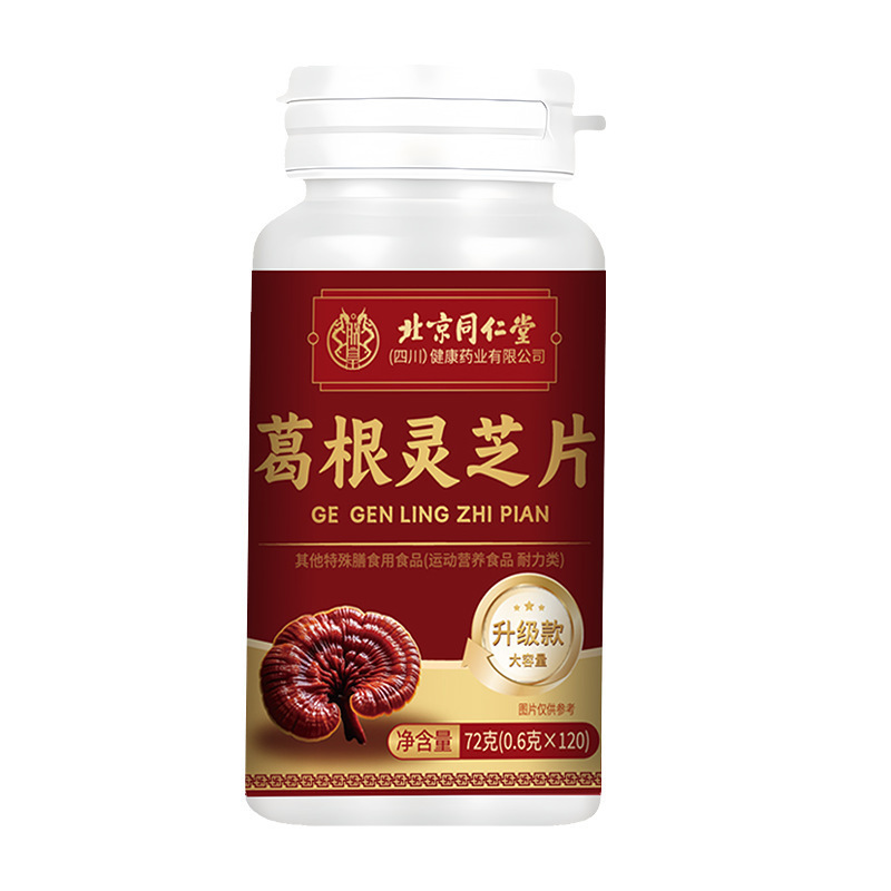 压片糖果北京同仁堂伏湿片叶黄素酯片软骨钙片葛根灵芝片酸枣仁片|undefined