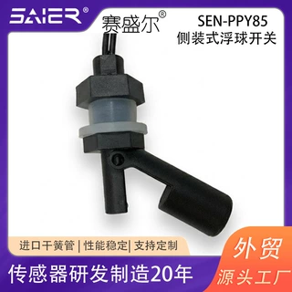厂家供应鸭嘴式浮球液位开关PP侧装浮球开关净水机饮水机水位开关