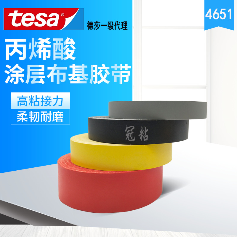 德莎tesa4651击剑花剑剑头胶布耐磨堵孔遮蔽色标屏蔽黑色布基胶带