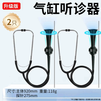 Detection, Mechanical Fault Diagnosis – Mühərrik alətləri - upgraded-version-auto-repair-stethoscope-pack-of-two