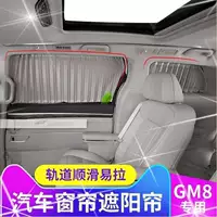 Применимо к Guangqi Chuanqi GM8 Специальный автомобильный занавес солнцезащитный козырек M8 модификация салона автомобиля частная боковая занавеска