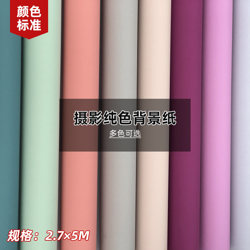 Monochrome solid color photography background paper studio studio shooting props xianli background paper 2.7*5 meters Monochrome solid color photography background paper studio studio shooting props xianli background paper 2.7*5 meters