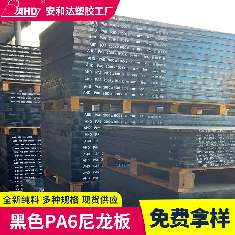 尼龙板 高强度尼龙板加工耐高温耐磨聚乙烯塑料板材PA6尼龙板厂家