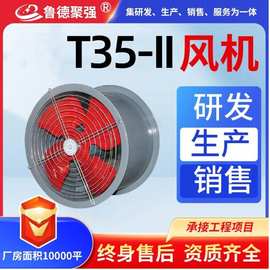 管道风机T35轴流风机 管道大功率玻璃钢防腐防爆FBT35-11轴流风机