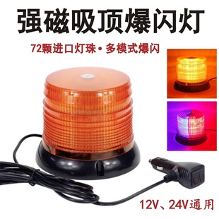 Car Ceiling Strobe Light Super Bright Car 12V24V Warning Light Super Bright Road Light Led Roof Light Engineering Light