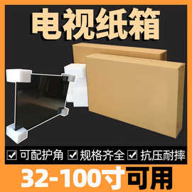 装55/75寸二手液晶电视机包装纸箱带泡沫长方形扁平周转大外箱子