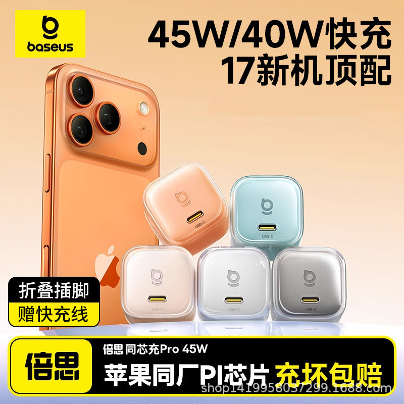 Baseus Apple Pie Same-Core Charger 45W Gallium Nitride Suitable for Apple Charging Head Iphone16 Fast Charging Mobile Phone Baseus Apple Pie Same-Core Charger 45W Gallium Nitride Suitable for Apple Charging Head Iphone16 Fast Charging Mobile Phone