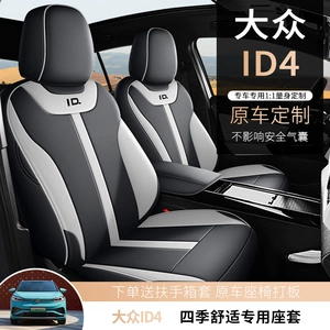 Volkswagen ID4.X/crozz oturacaq örtüyü, FAW üçün, yay avtomobil yastığı