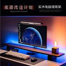 加长显示器增高架桌面电脑屏幕底座垫高台式电脑增高台显示屏增高